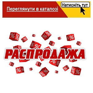 Уцінені товари