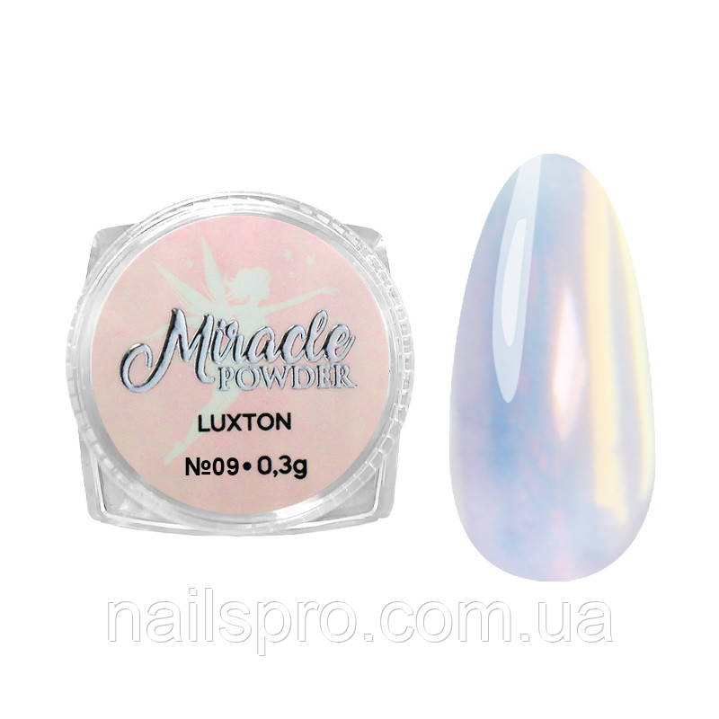 Преміальна пудра для дизайну нігтів Miracle Powder LUXTON №09, 0.3 г