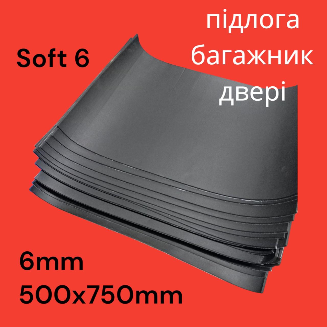 Шумоізоляція Black Flex 6 (Софт), фото 1