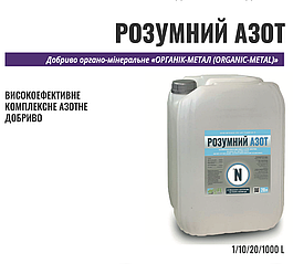 Розумний Азот 20 л – високоефективне комплексне азотне добриво