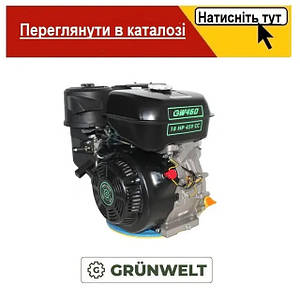 Двигуни GrunWelt