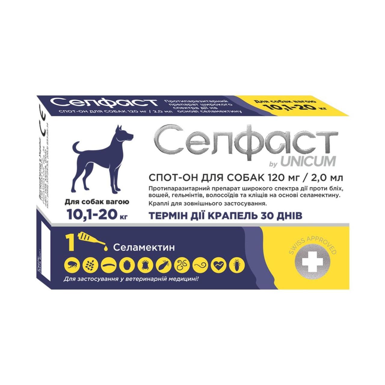 Краплі на холку UNICUM Селфаст для собак 10.1-20 кг від бліх, вошей, гельмінтів, кліщів спот-он, 120мг/2мл, фото 1
