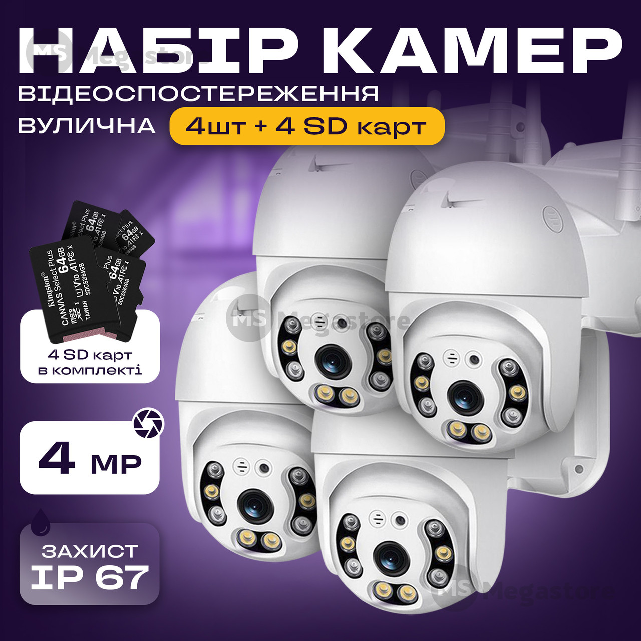 Набір вулична поворотна IP-камера відеоспостереження WiFi HD-68 3 МП камера вайфай зовнішнього спостереження для дому