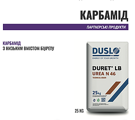 Карбамід 25 кг — тверде гранульоване добриво, що містить у 2,5 рази менше за біурет.