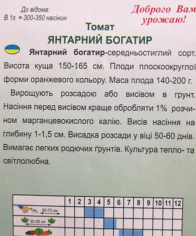 Томат Янтарний Богатир 0.2г, фото 3