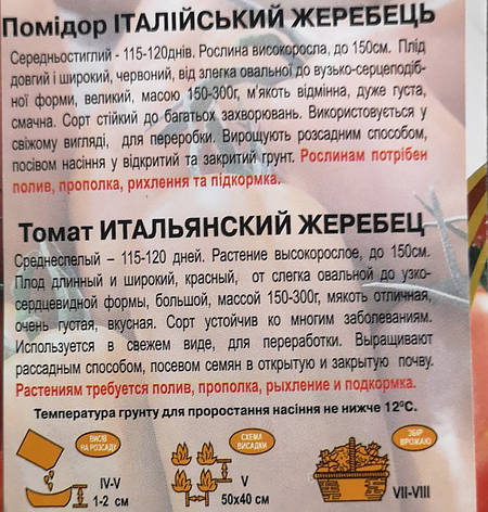 Помідор Італійський жеребець 0.1г, фото 3