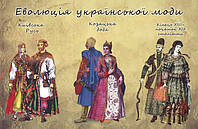 Як одягались українки у старовину?