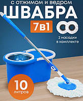 Швабра зі відром зручная система турбо віджимання  Easy Mop на 10л. Синій