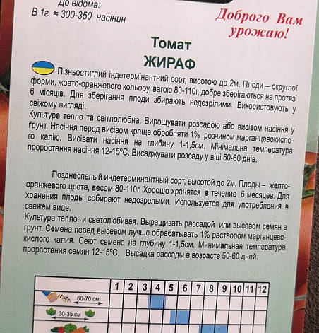 Томат жираф 0.1г, фото 3
