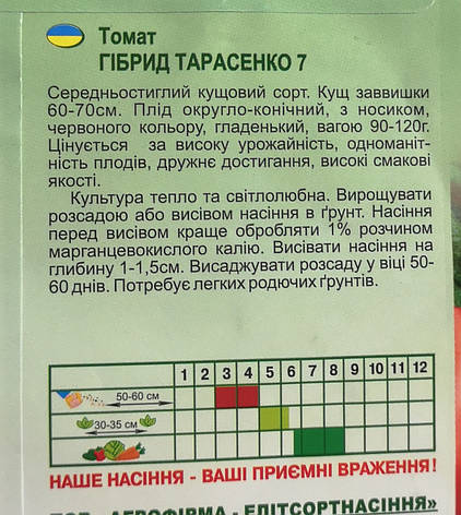 Томат Гібрид Тарасенко 7 0.1г, фото 3