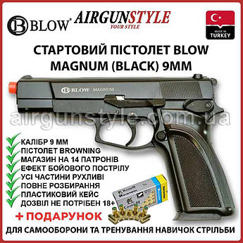 Стартовий пістолет Blow Magnum 9мм (Black) пугач пістолет Browning Hi Power