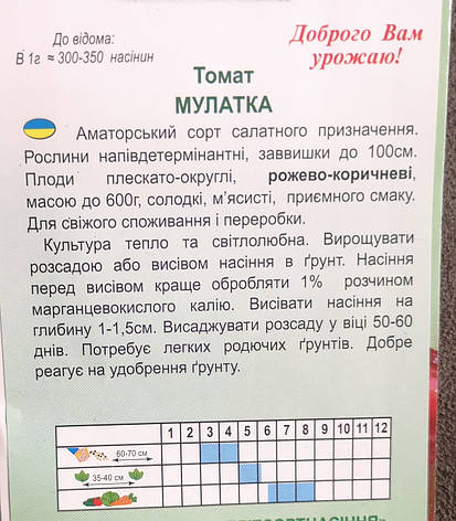 Томат Мулатка 0.1г, фото 3