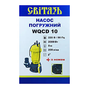 Занурювальний насос СВІТЯЗЬ WQCD10, фото 3