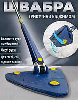 Трикутна швабра з телескопічною ручкою і обертанням 360° багатофункціональна з віджимом