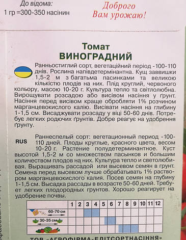 Томат Виноградний 0.1 г, фото 3