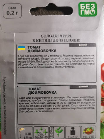 Томат Дюймівочка 0.2 г, фото 3
