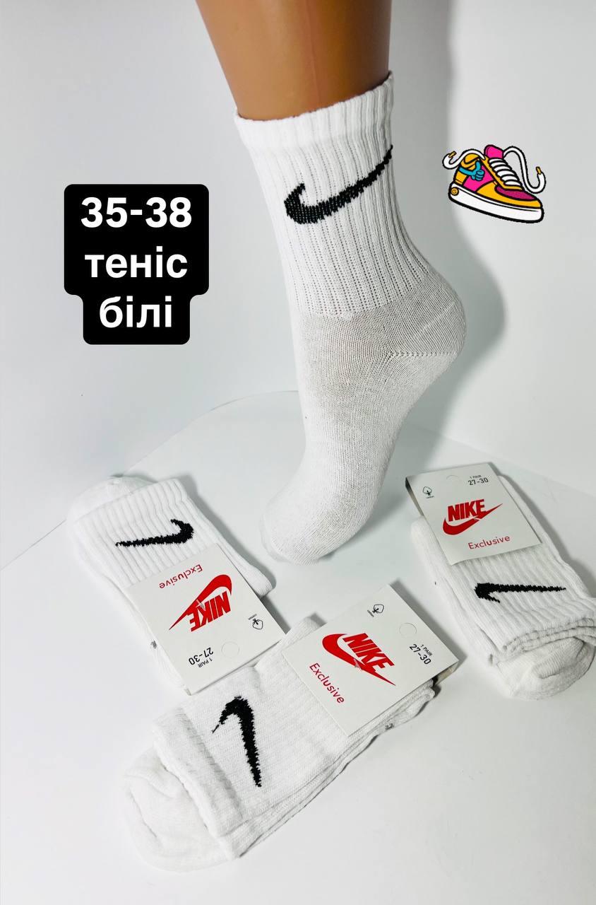 Шкарпетки дитячі-підліткові 12 пар демісезонні високі з тенісною гумкою бавовна Nike розмір 35-38 білі