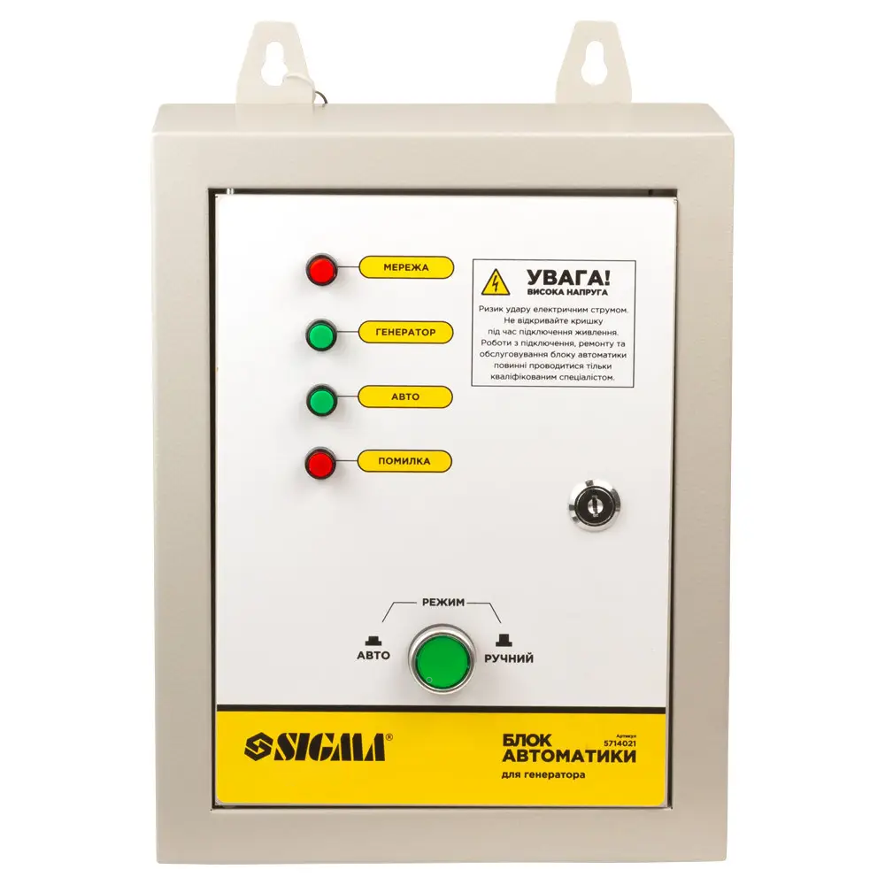 Блок автоматики 220 В для інверторних генераторів до 7 кВт ТМ SIGMA, фото 1