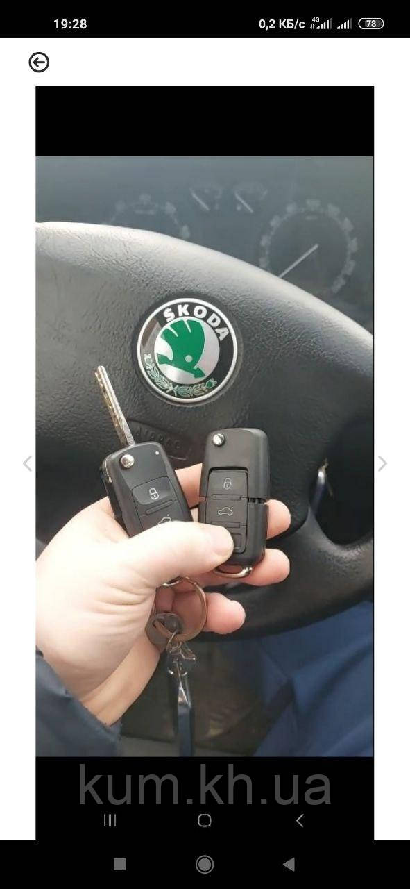 Дублікат авто ключа Харків