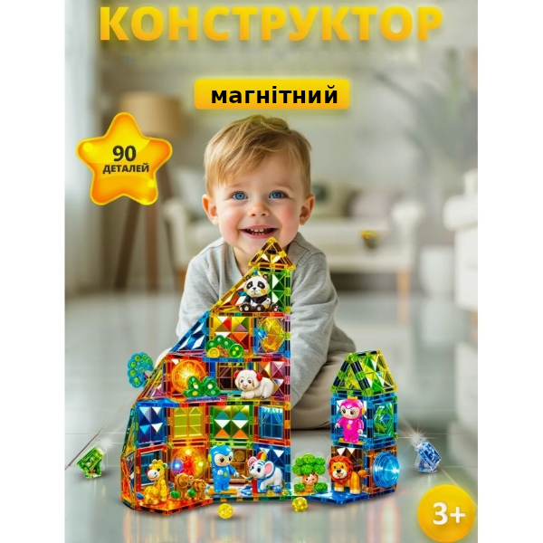 Великий конструктор зоопарк розвиваючий дитячий набір магнітних блоків 90 деталей підсвітка фігурки тварин