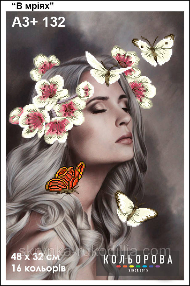 Картина для вишивки бісером А3+ 132 В мріях ТМ Кольорова