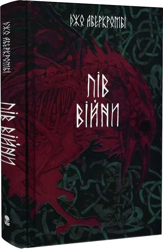 Книга Пів війни. Книга 3. Джо Аберкромбі