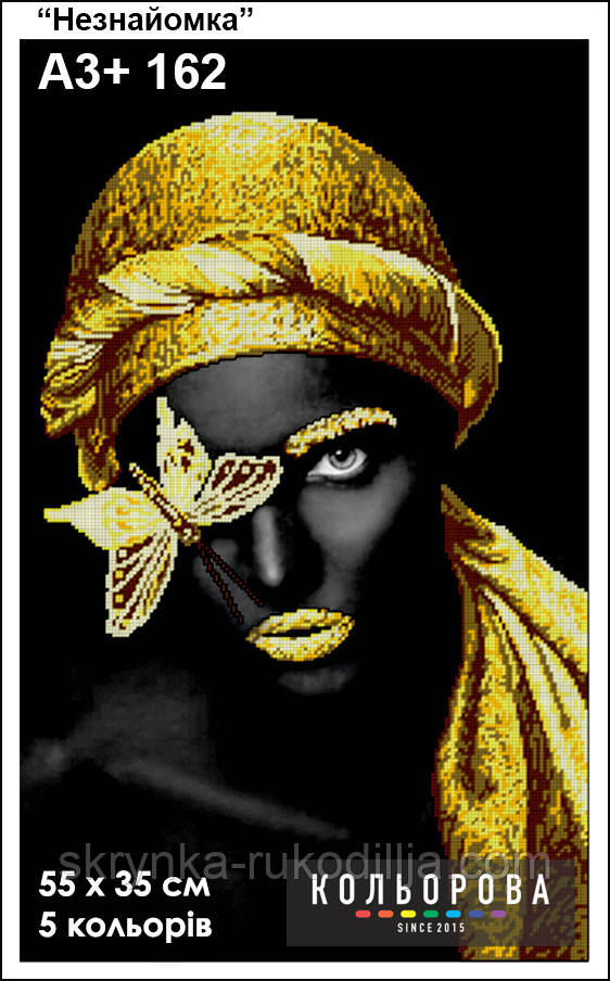 Картина для вишивки бісером А3+ 162 Незнайомка ТМ Кольорова