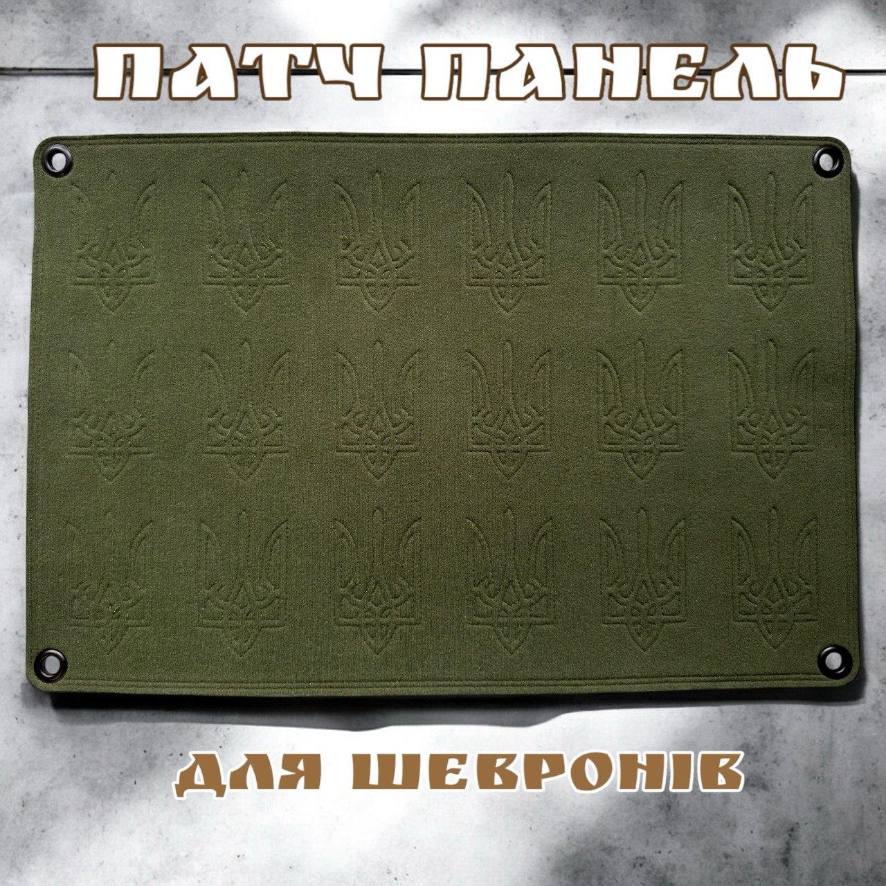 Велкро панель для шевронів і патчів з тризубами на люверсах олива