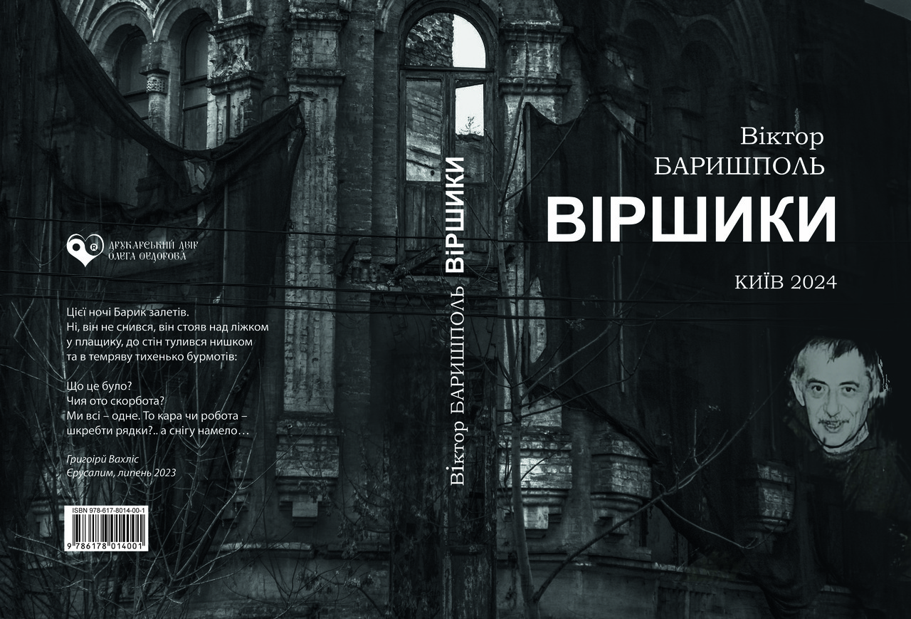 Віктор Барішполь "Собака, або Звалище", фото 1