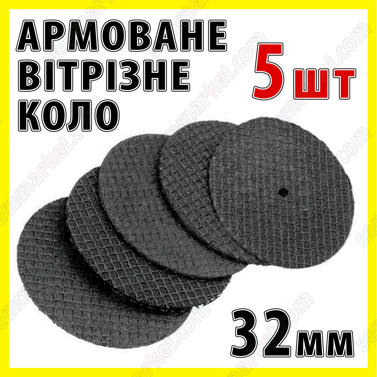 Круг відрізне армоване 32 мм 5 шт гавер бормашинка цанга свердла міні мікро дриль Dremel, фото 1