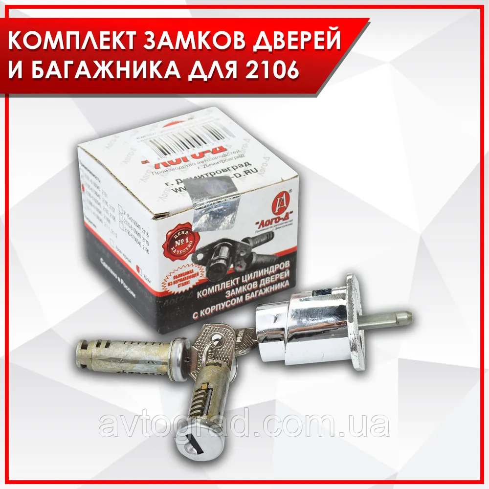 Замок багажника ВАЗ 2103,2106 Хром ЛОГО-Д, фото 1