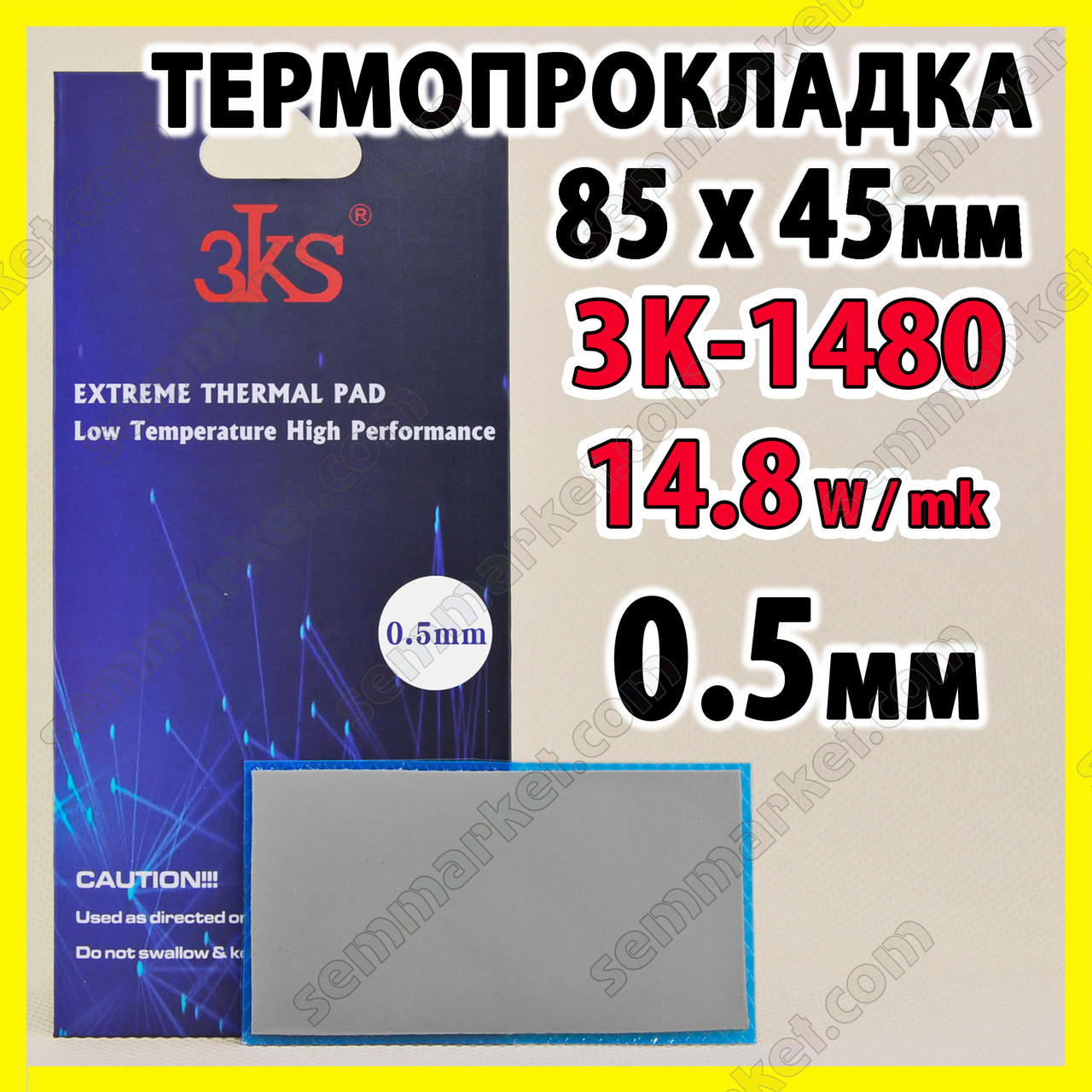 Термопрокладка 3K1480 0,5 мм 85 x 45 14,8 W/mK сіра термоінтерфейс для відеокарти ноутбука, фото 1