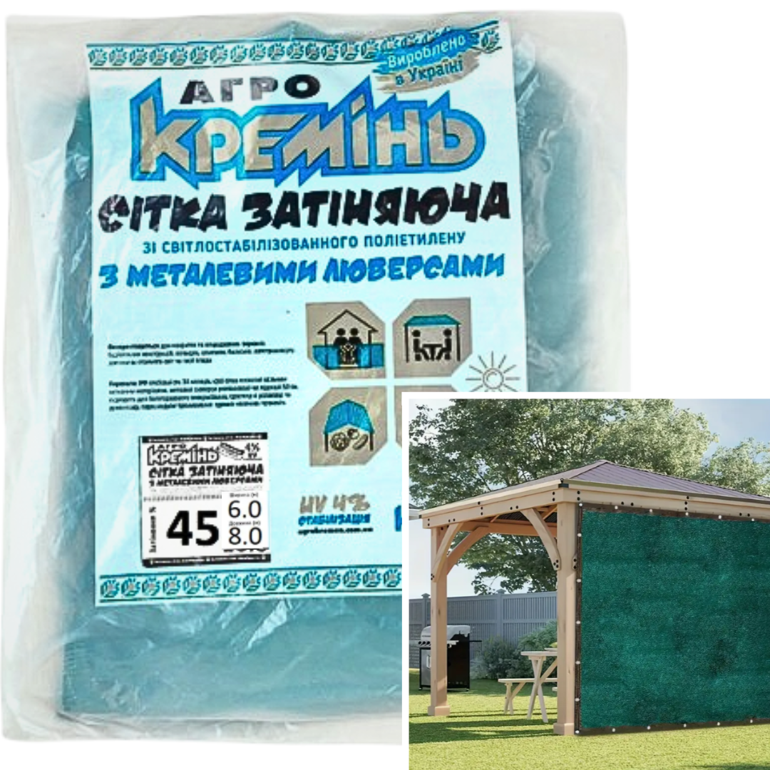 Сітка затінювальна 45% 6 м*8 м посилена з люверсами, фото 1