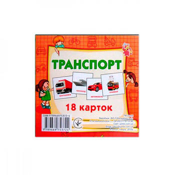 Картки міні 18шт Транспорт JO15 638942 G-Rich