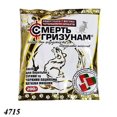 Засіб від щурів і мишей Смерть гризунам тісто 200г (3шт)