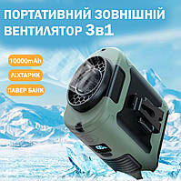 Хіт літа 2025 — портативний вентилятор 3 в 1 з ліхтариком і повербанком 10000 мАг!