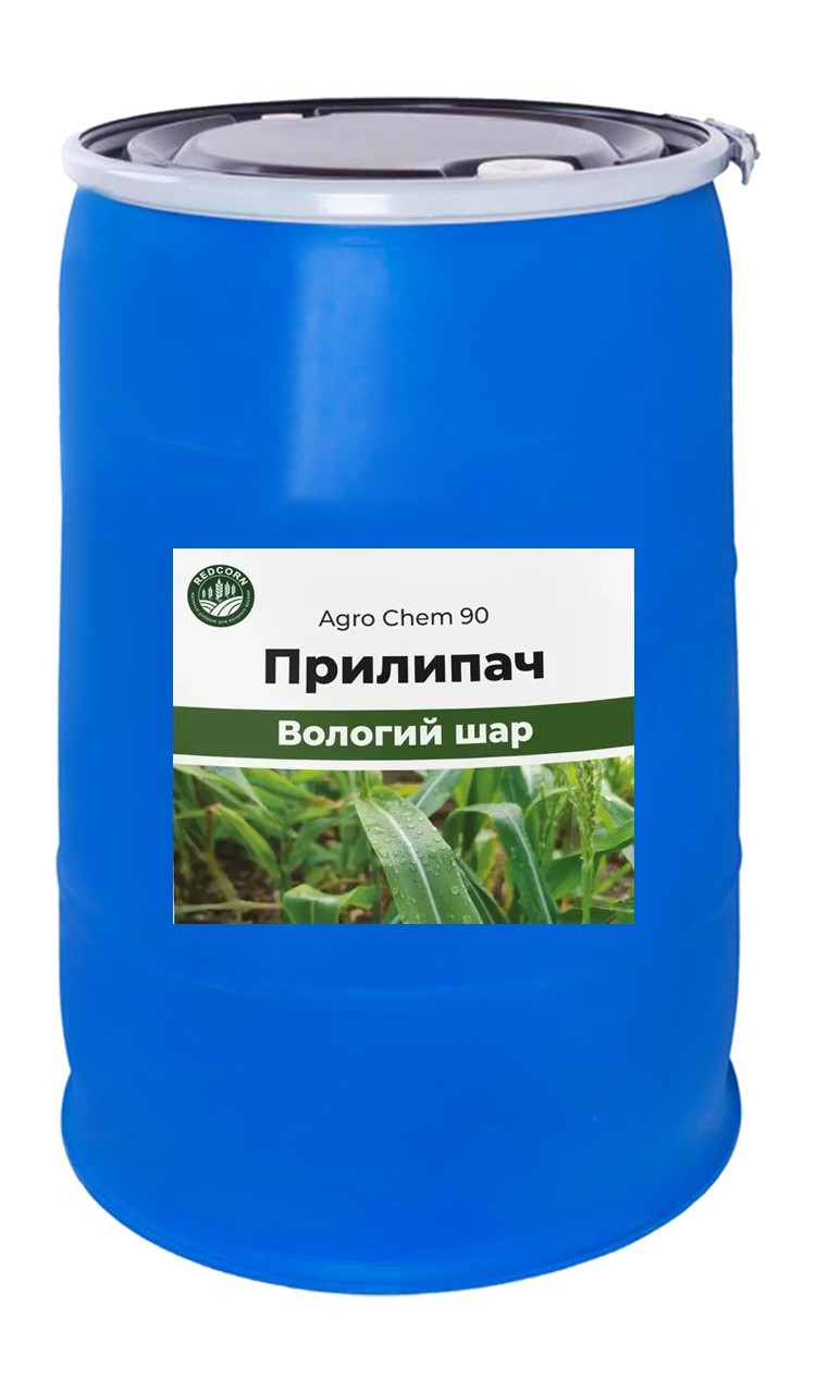 Прилипач AgroChem 90, 200 л