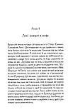 Хроніки Нарнії. Лев, Біла Відьма та шафа. Книга 2. Клайв Стейплз Льюїс, фото 2