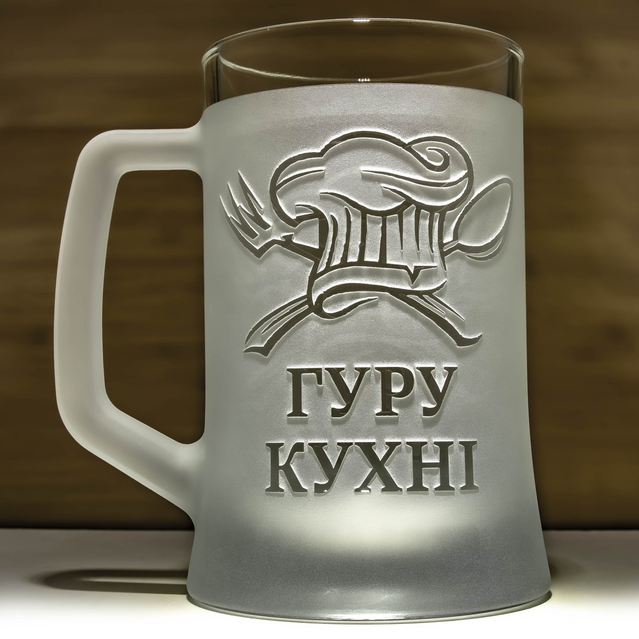 Бокал для пива з гравіюванням Гуру Кухні SandDecor