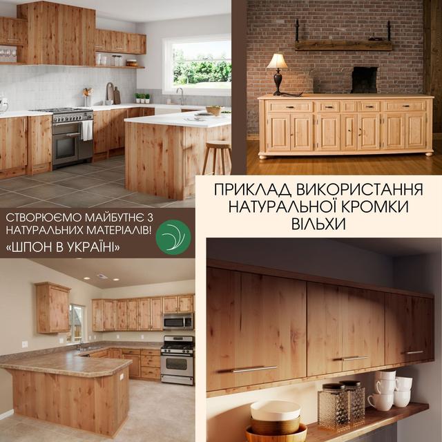 Де використовується товста кромка з вільхи Багатошарова стрічка для меблів Вільха купити ціна