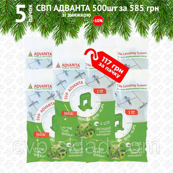 5 Пачок 500 шт Основа 1 мм СВП АДВАНТА