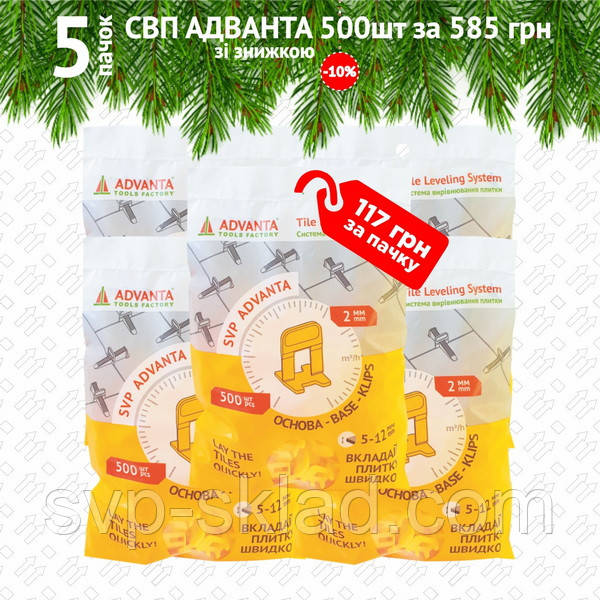 5 Пачок 500 шт Основа СВП Advanta 2 мм