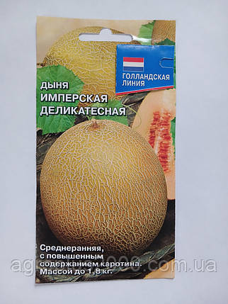 Насіння Диня Імперська Делікатесна 0,5 грама, фото 1