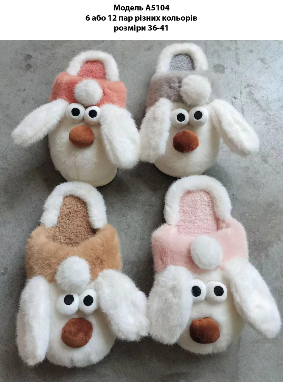 Жіночі тапочки