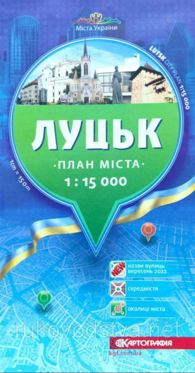 Карта Луцька, фото 1