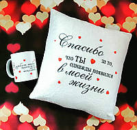 Подарунковий набір "Подушка и чашка "
