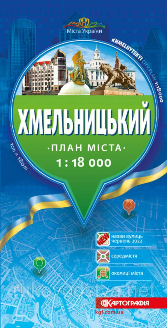 Карта міста Хмельницький, фото 1