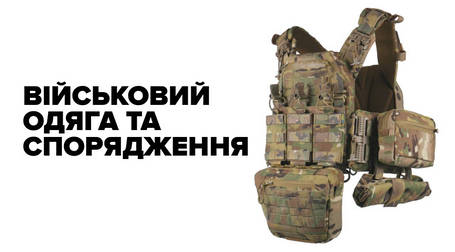 Військове спорядження