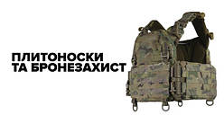 Плитоноски та бронезахист
