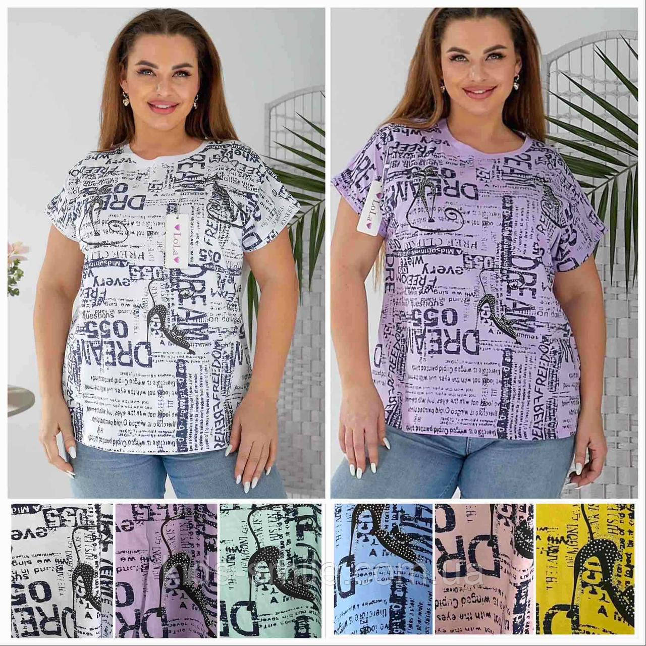 Футболки жіночі (Розміри: 54-56)